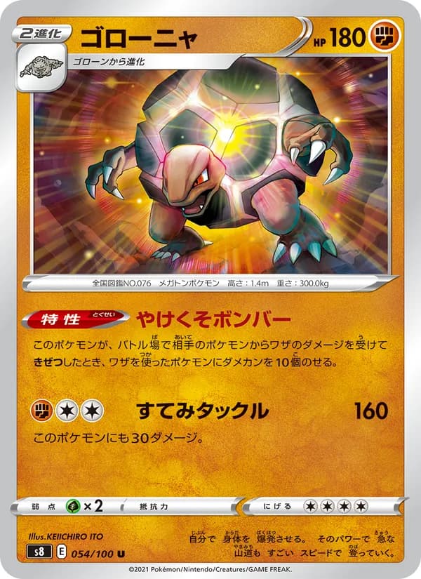 ゴローニャ card in Japanese