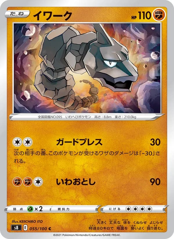 イワーク card in Japanese