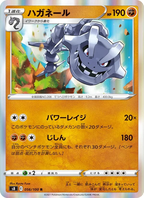 ハガネール card in Japanese