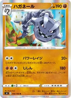 ハガネール card in Japanese