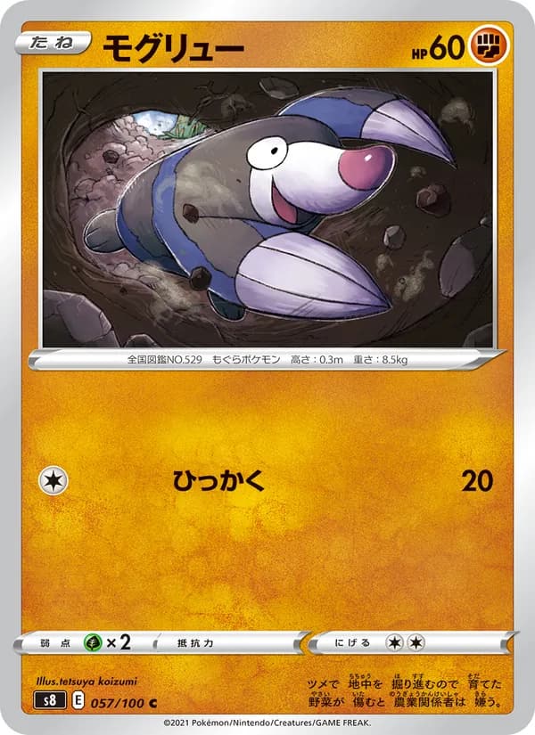 モグリュー card in Japanese