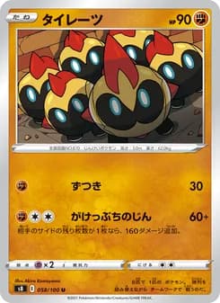 タイレーツ card in Japanese