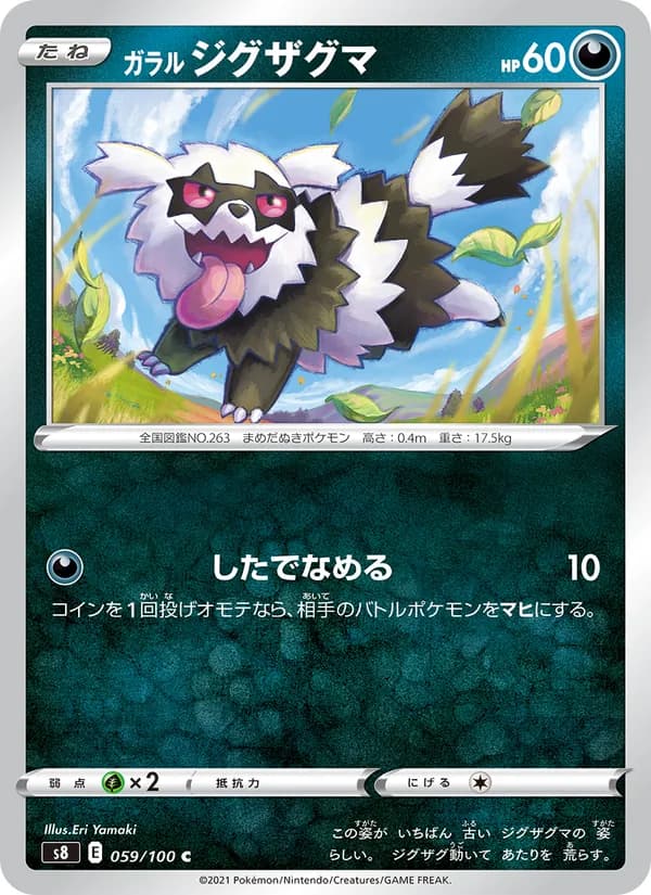 ガラル ジグザグマ card in Japanese