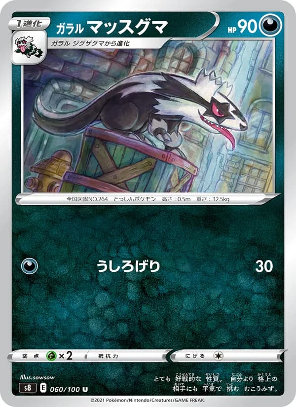 ガラル マッスグマ card in Japanese