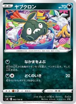 ヤブクロン card in Japanese