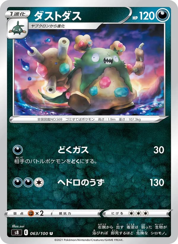 ダストダス card in Japanese