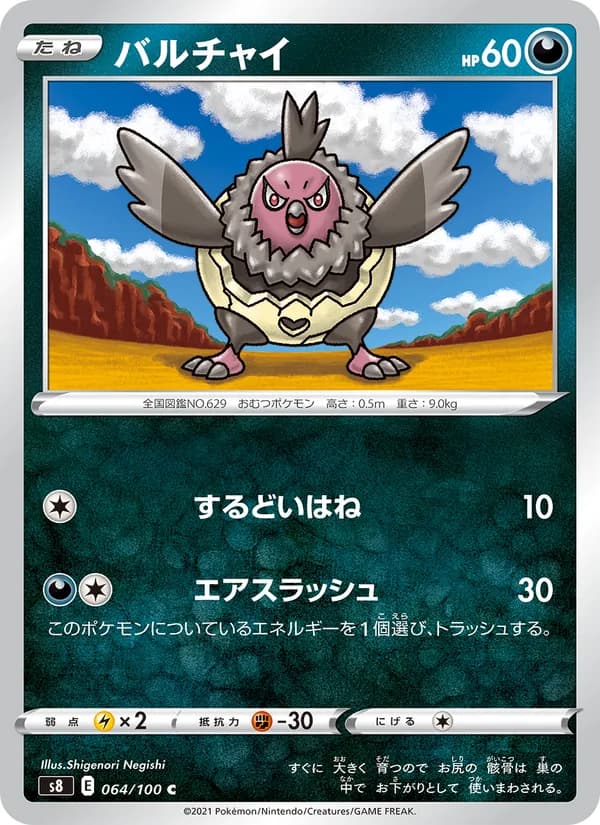 バルチャイ card in Japanese