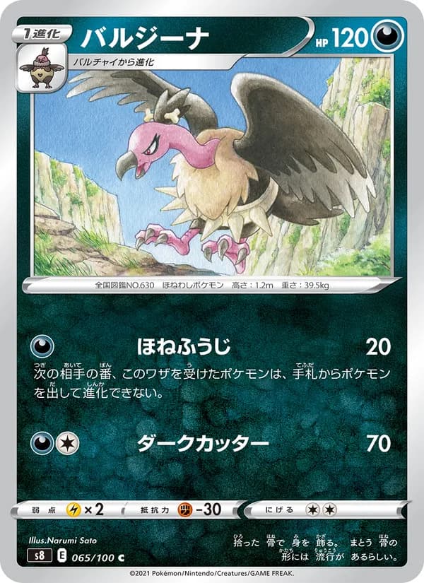 バルジーナ card in Japanese