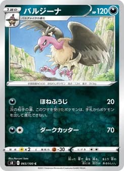バルジーナ card in Japanese