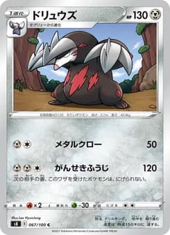 ドリュウズ card in Japanese