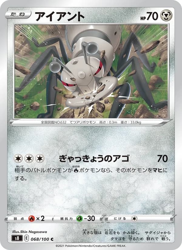 アイアント card in Japanese