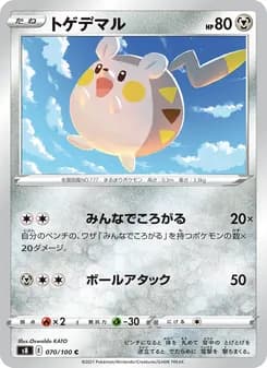トゲデマル card in Japanese