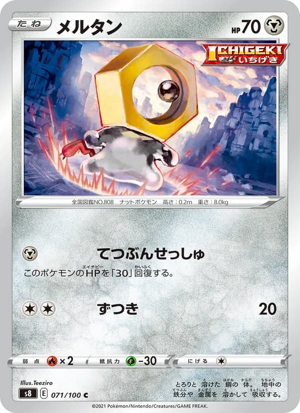 メルタン card in Japanese