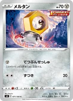 メルタン card in Japanese