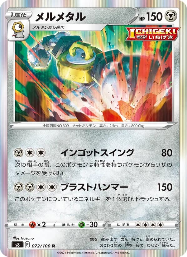 メルメタル card in Japanese