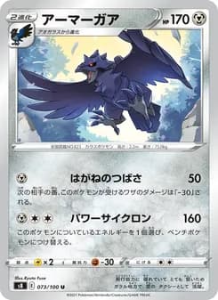アーマーガア card in Japanese