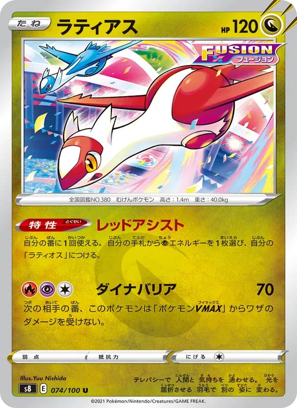 ラティアス card in Japanese
