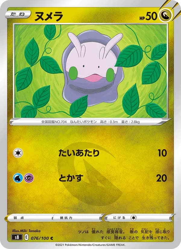 ヌメラ card in Japanese