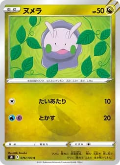 ヌメラ card in Japanese