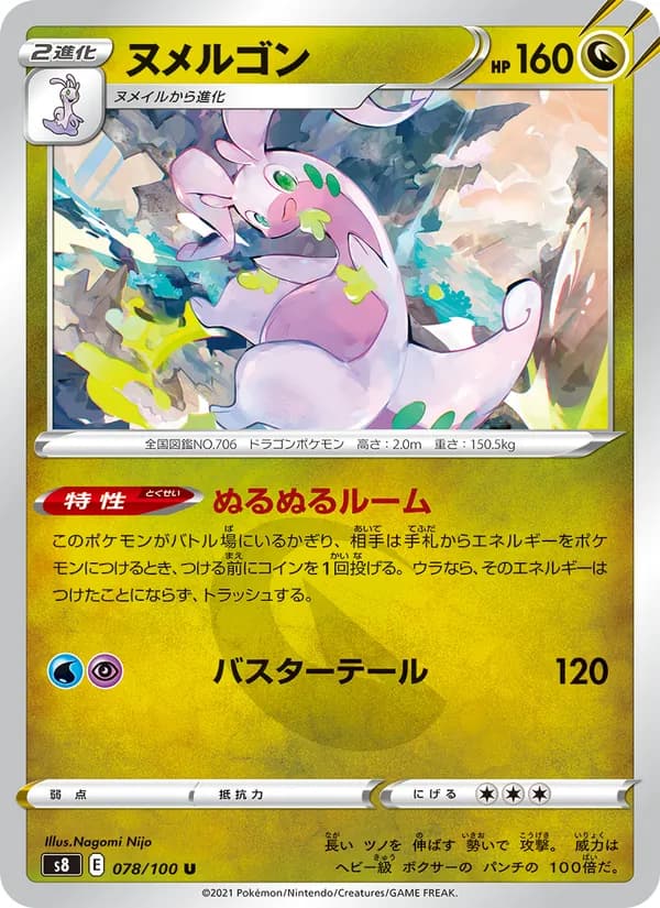 ヌメルゴン card in Japanese