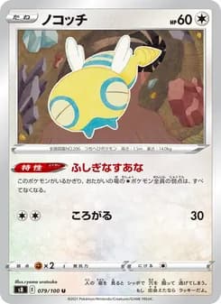 ノコッチ card in Japanese