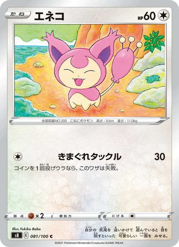 エネコ card in Japanese