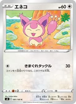 エネコ card in Japanese