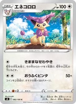 エネコロロ card in Japanese