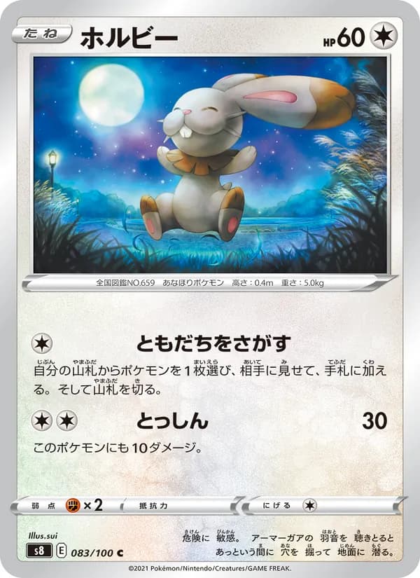 ホルビー card in Japanese