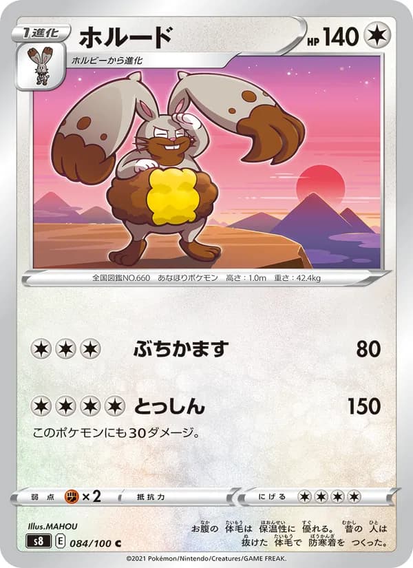ホルード card in Japanese
