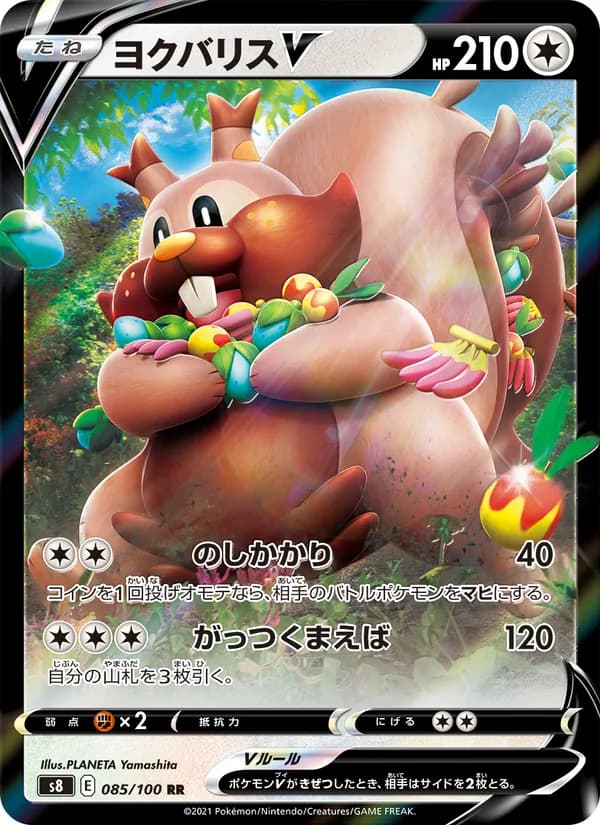 ヨクバリスV card in Japanese