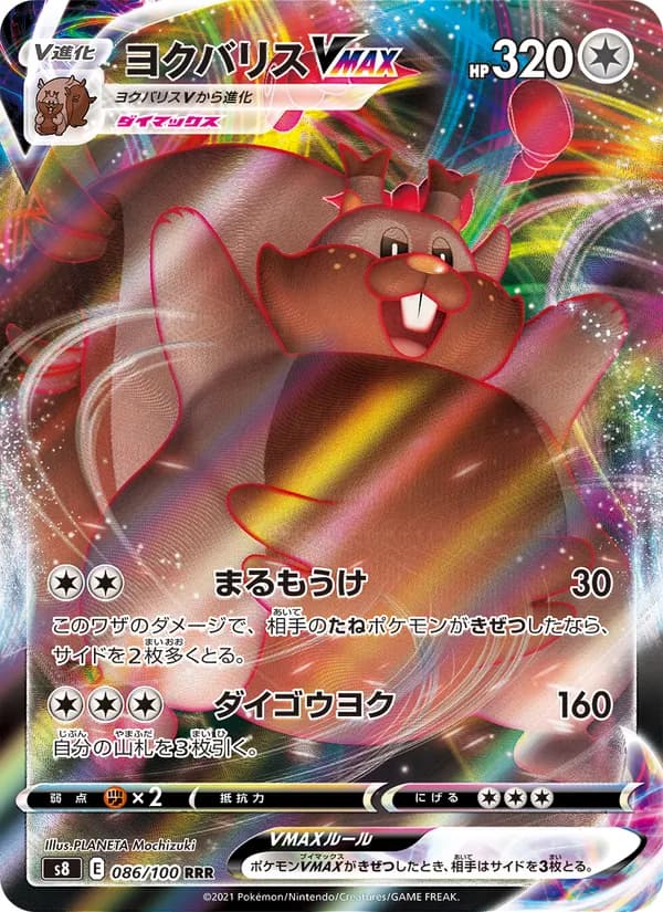 ヨクバリスVMAX card in Japanese