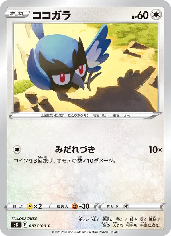ココガラ card in Japanese