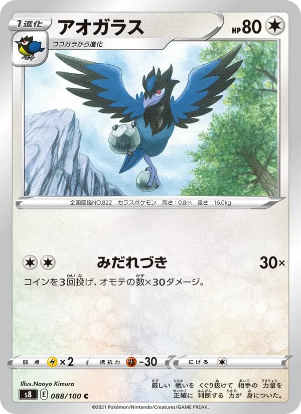 アオガラス card in Japanese