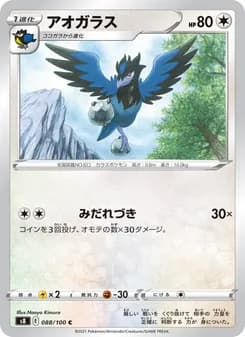 アオガラス card in Japanese