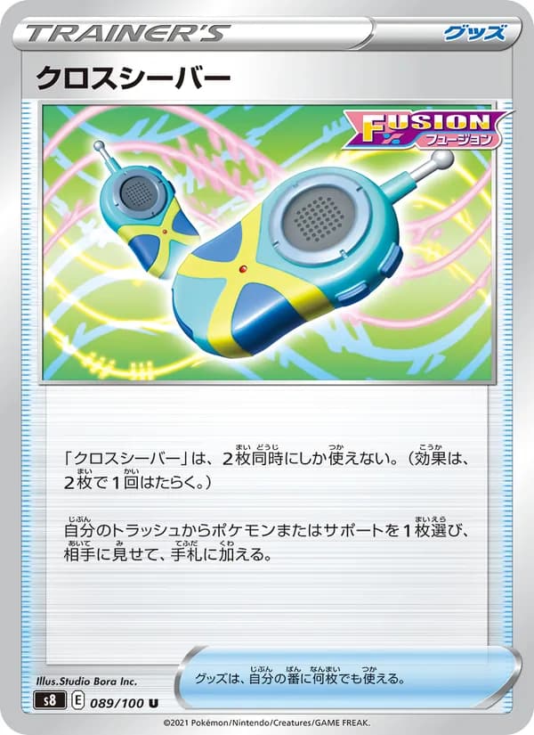 クロスシーバー card in Japanese