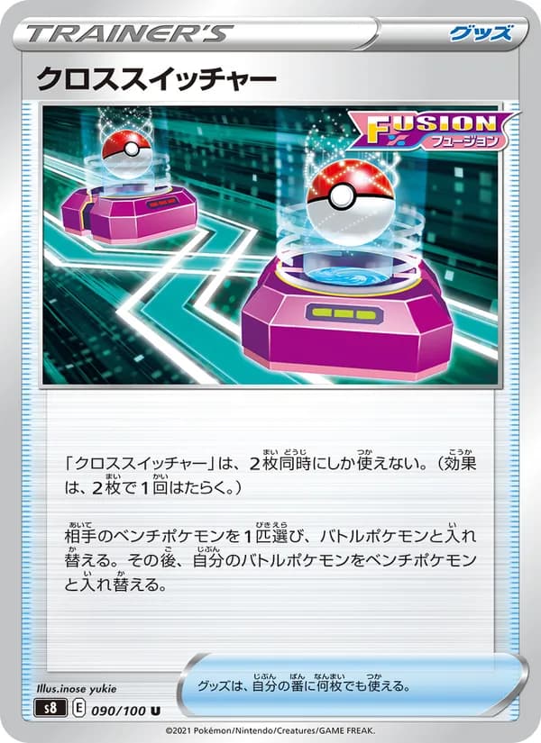 クロススイッチャー card in Japanese