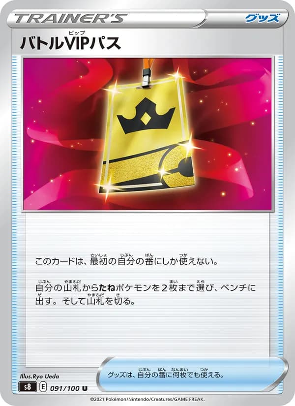 バトルVIPパス card in Japanese