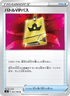 バトルVIPパス card in Japanese