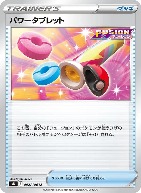 パワータブレット card in Japanese