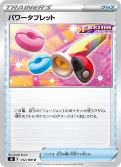 パワータブレット card in Japanese