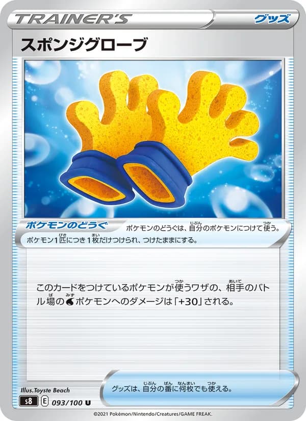 スポンジグローブ card in Japanese