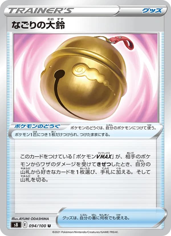 なごりの大鈴 card in Japanese