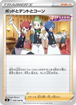 ポッドとデントとコーン card in Japanese