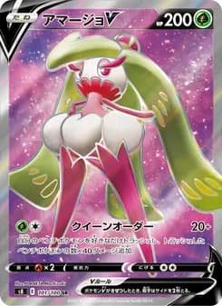 アマージョV card in Japanese
