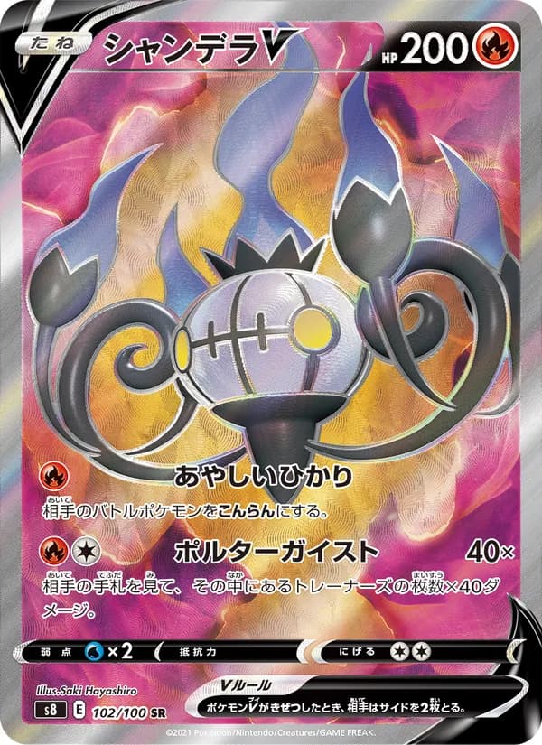 シャンデラV card in Japanese