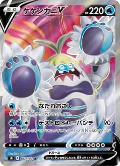 ケケンカニV card in Japanese