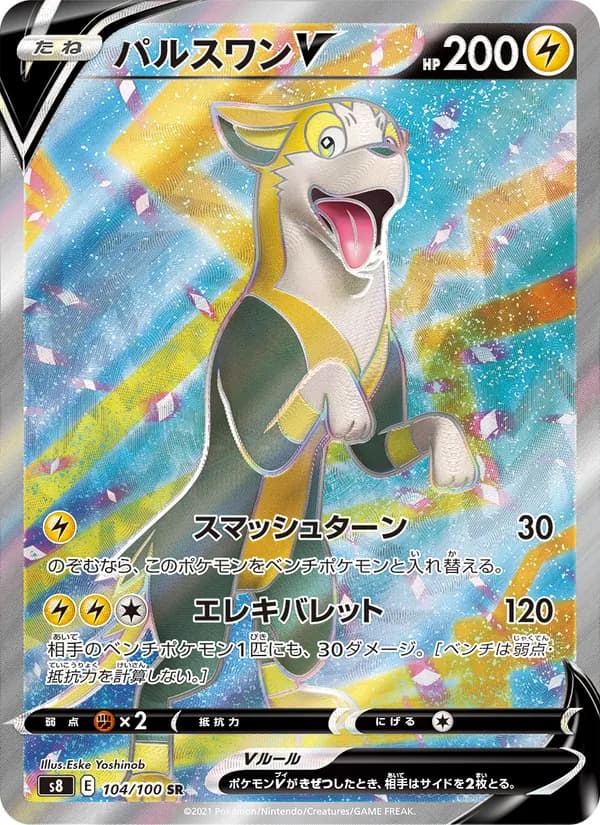 パルスワンV card in Japanese