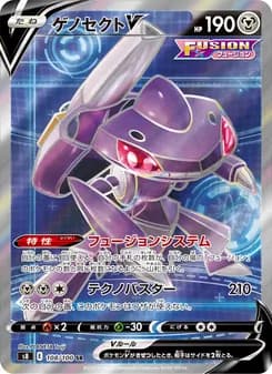 ゲノセクトV card in Japanese