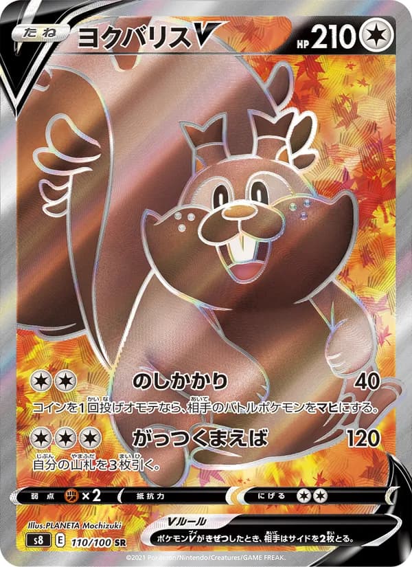 ヨクバリスV card in Japanese